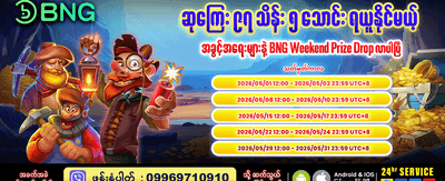 နေ့စဉ်ဆုလာဘ်များစွာ စောင့်ကြိုနေသည်