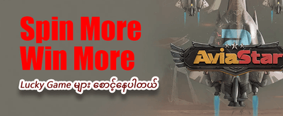 အထူးပရိုမိုးရှင်းများ ရယူလိုက်ပါ